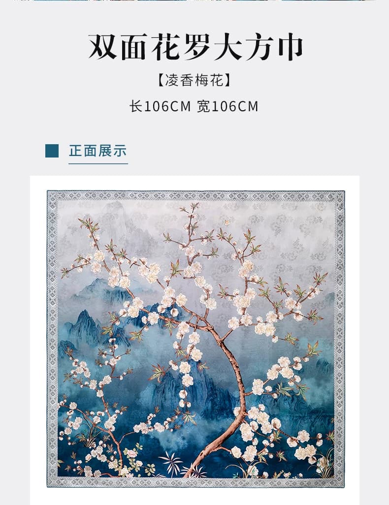 平放展示所选蓝白花枝方巾的图案
