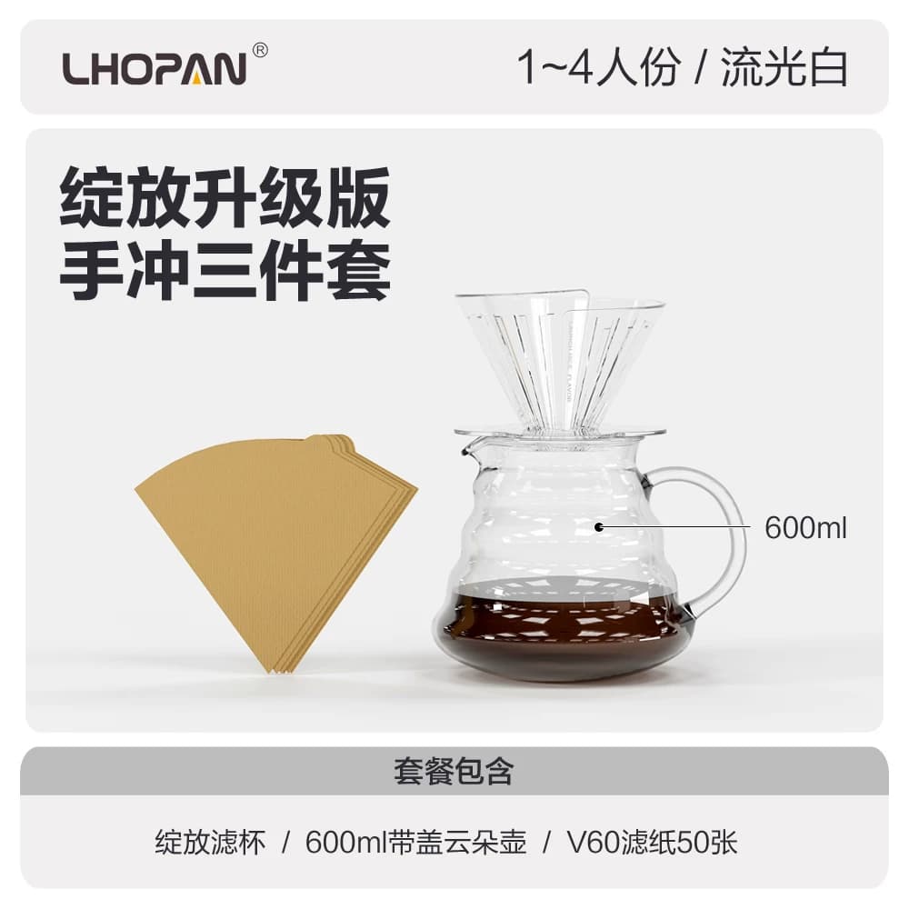 手冲咖啡组|透明・白色