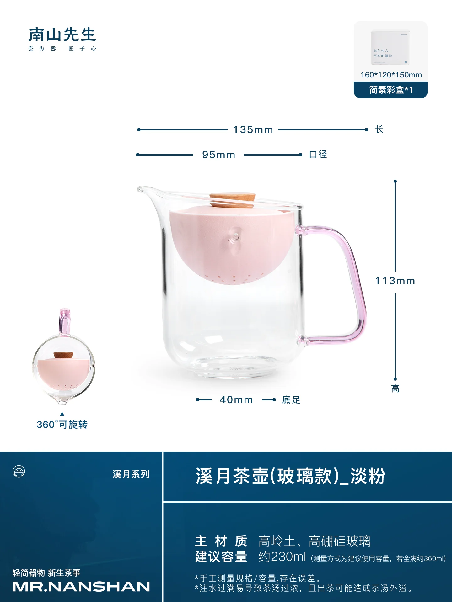 玻璃滤茶杯|粉红色